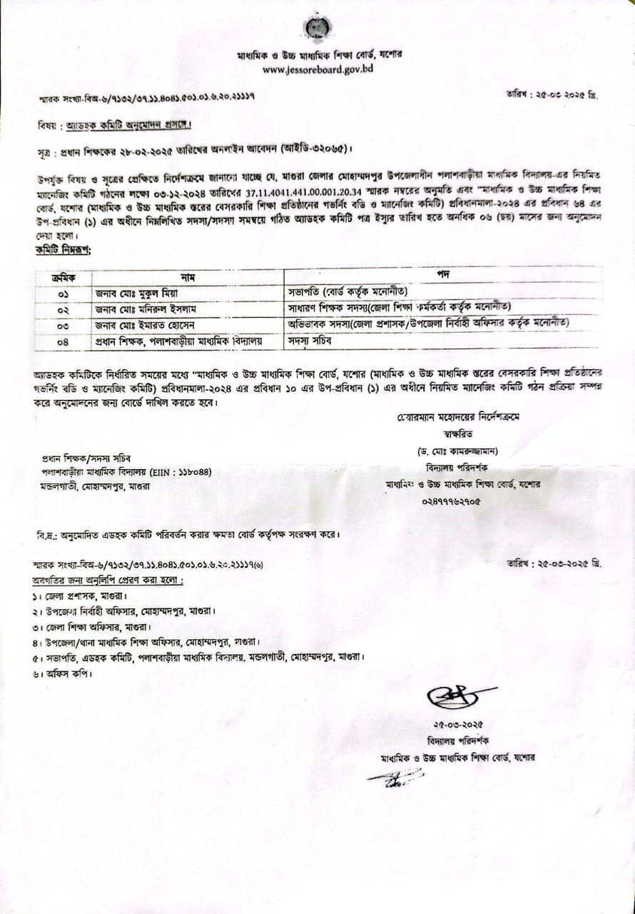 অ্যাডহক কমিটি