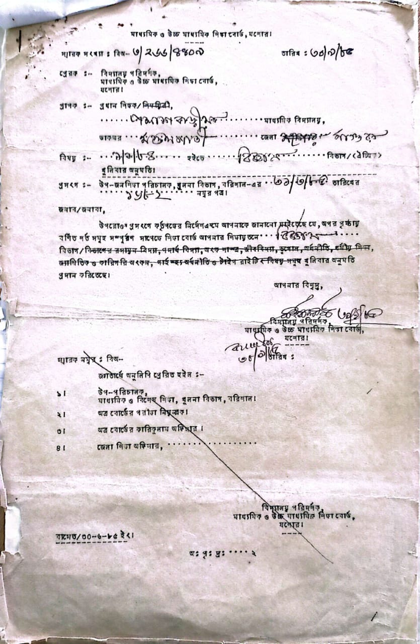 অনুমোদন -বিজ্ঞান  বিভাগ