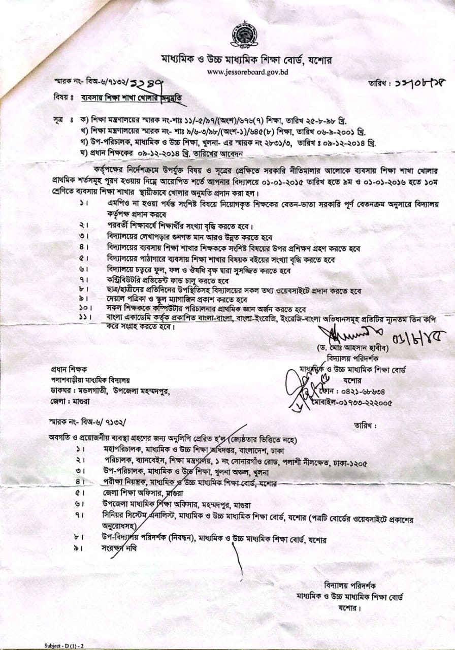 ব্যবসায় শিক্ষা অনুমোদন